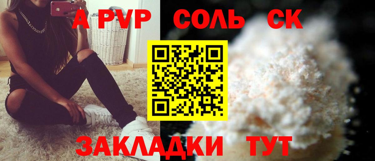 A-PVP крисы CK Сызрань