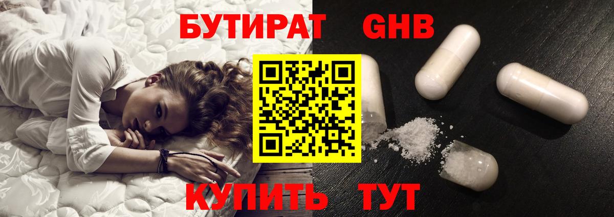БУТИРАТ бутик  Вход с VPN  Сызрань 