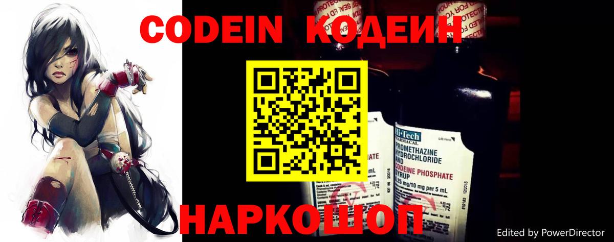 Codein Purple Drank  Кодеиновый сироп Lean Purple Drank  Вход с VPN  Сызрань 