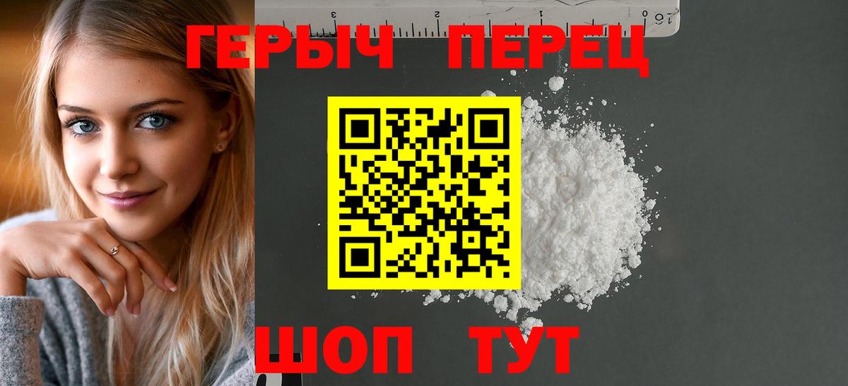 Героин Heroin  Вход с VPN  Сызрань 