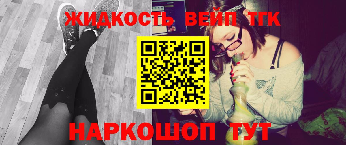 Дистиллят ТГК вейп с тгк  ТГК вейп с тгк  Сызрань  Вход с VPN 